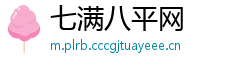 七满八平网